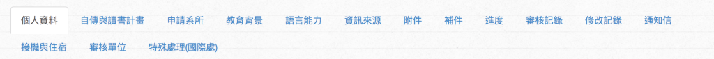 線上招生系統學生資料