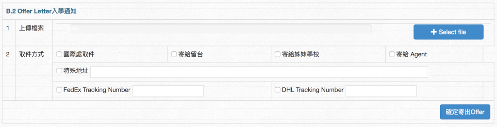 外國學生招生系統發送offerletter入學通知