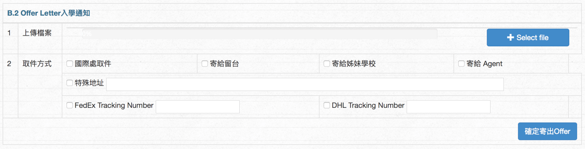 外國學生招生系統發送offerletter入學通知