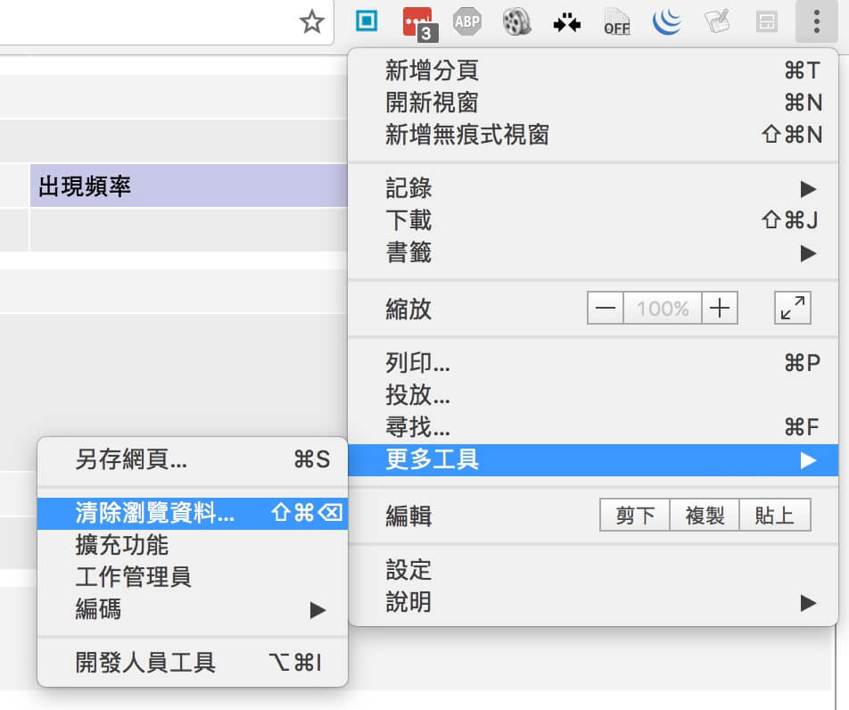 Chrome清除瀏覽資料 1