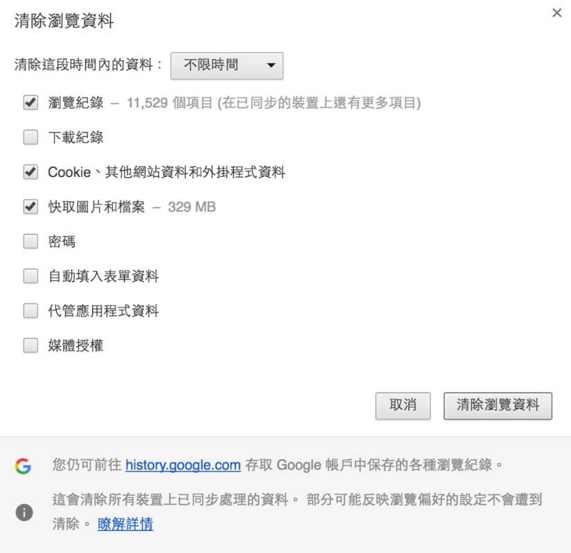 Chrome清除瀏覽資料 2