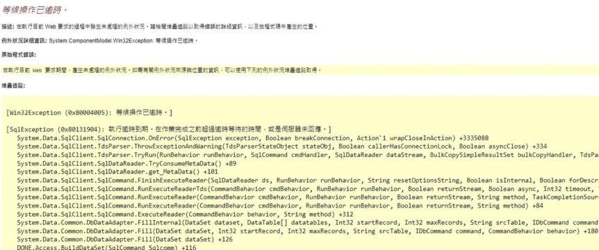 如何延長asp.net vb程式等候時間， Win32Exception - 等候操作已逾時